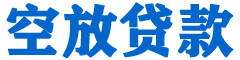 利川贷款_快速便捷的本地贷款服务_低利率高额度_专业贷款服务平台